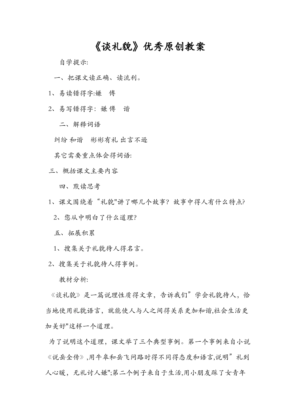 《谈礼貌》优秀原创教案_第1页