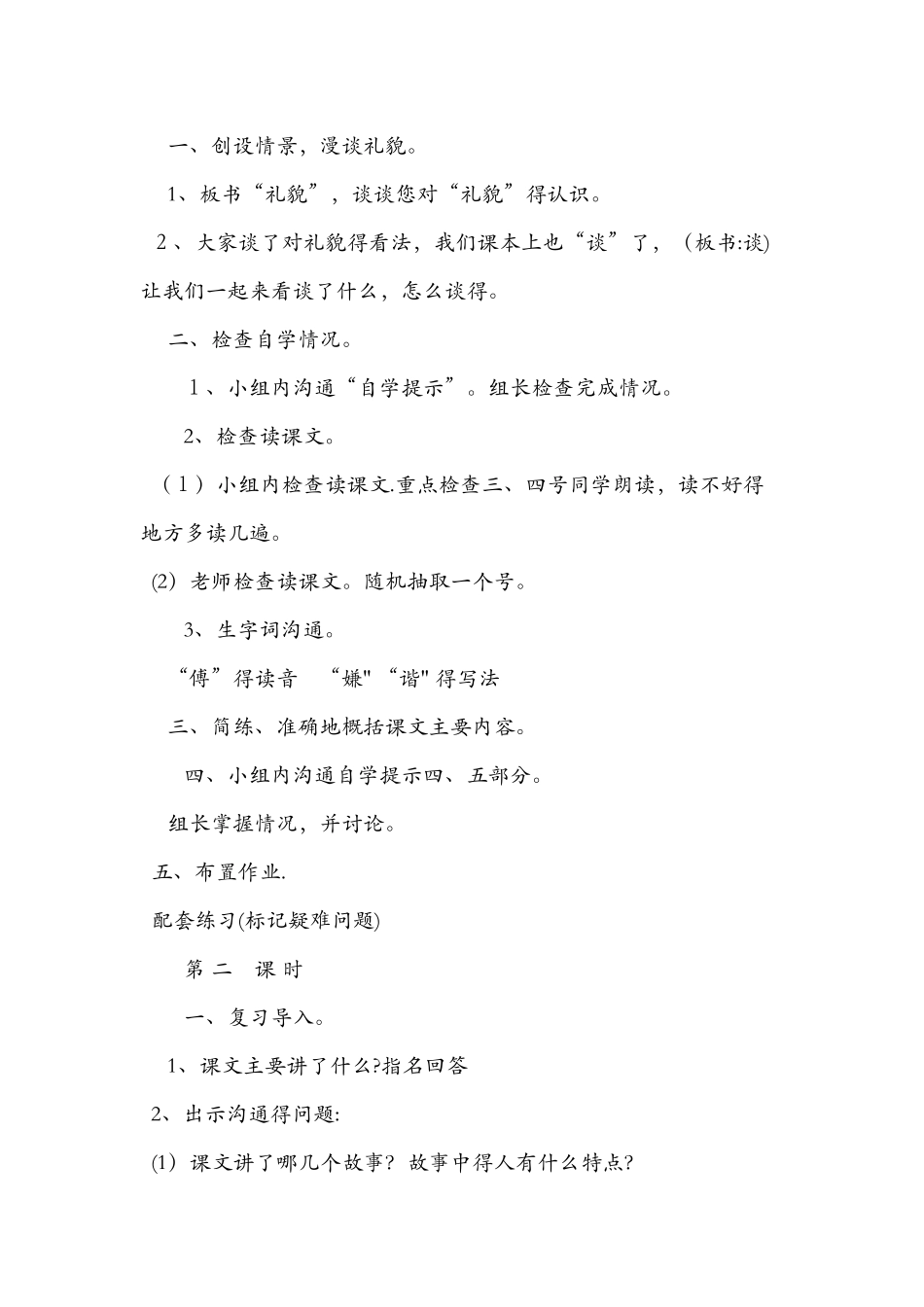 《谈礼貌》优秀原创教案_第3页