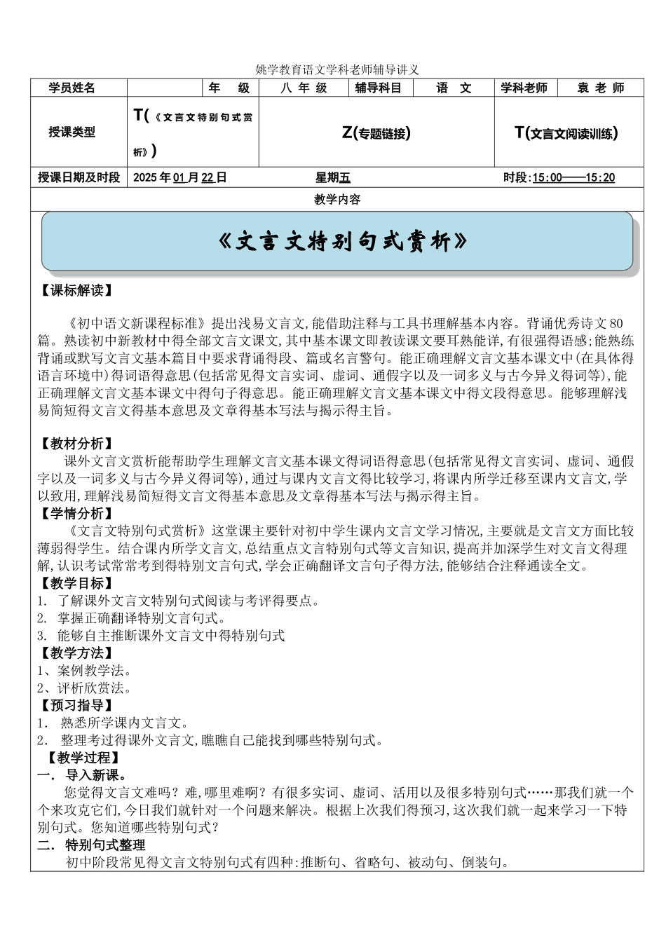 《课外文言文赏析》讲义_第1页