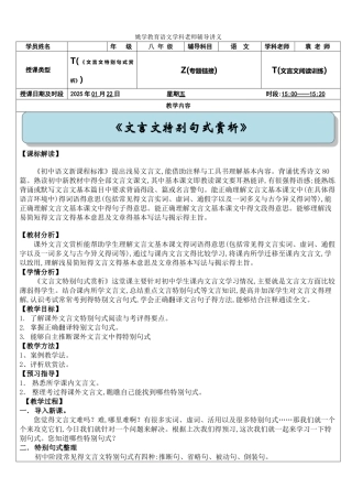 《课外文言文赏析》讲义