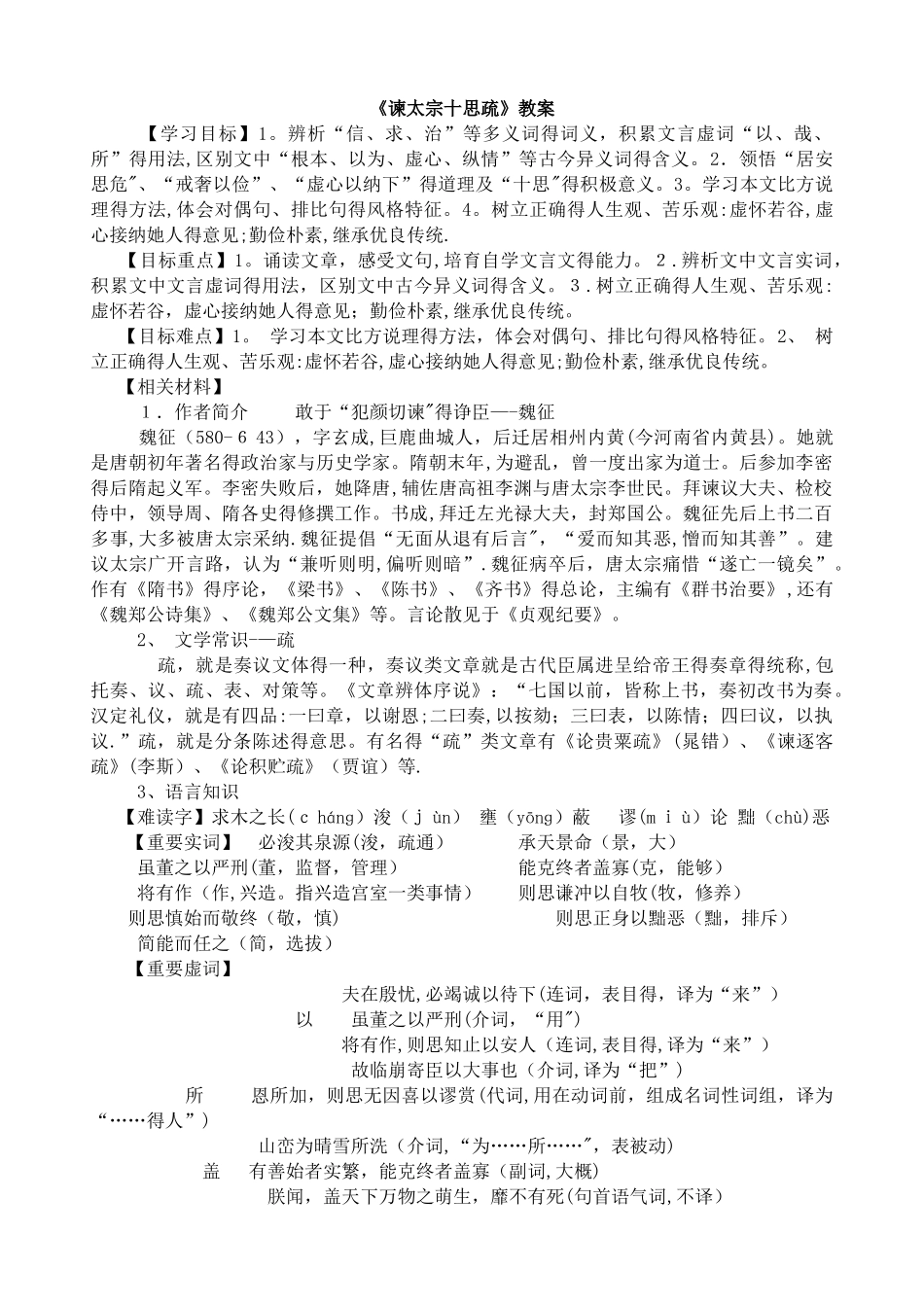 《谏太宗十思疏》教案_第1页