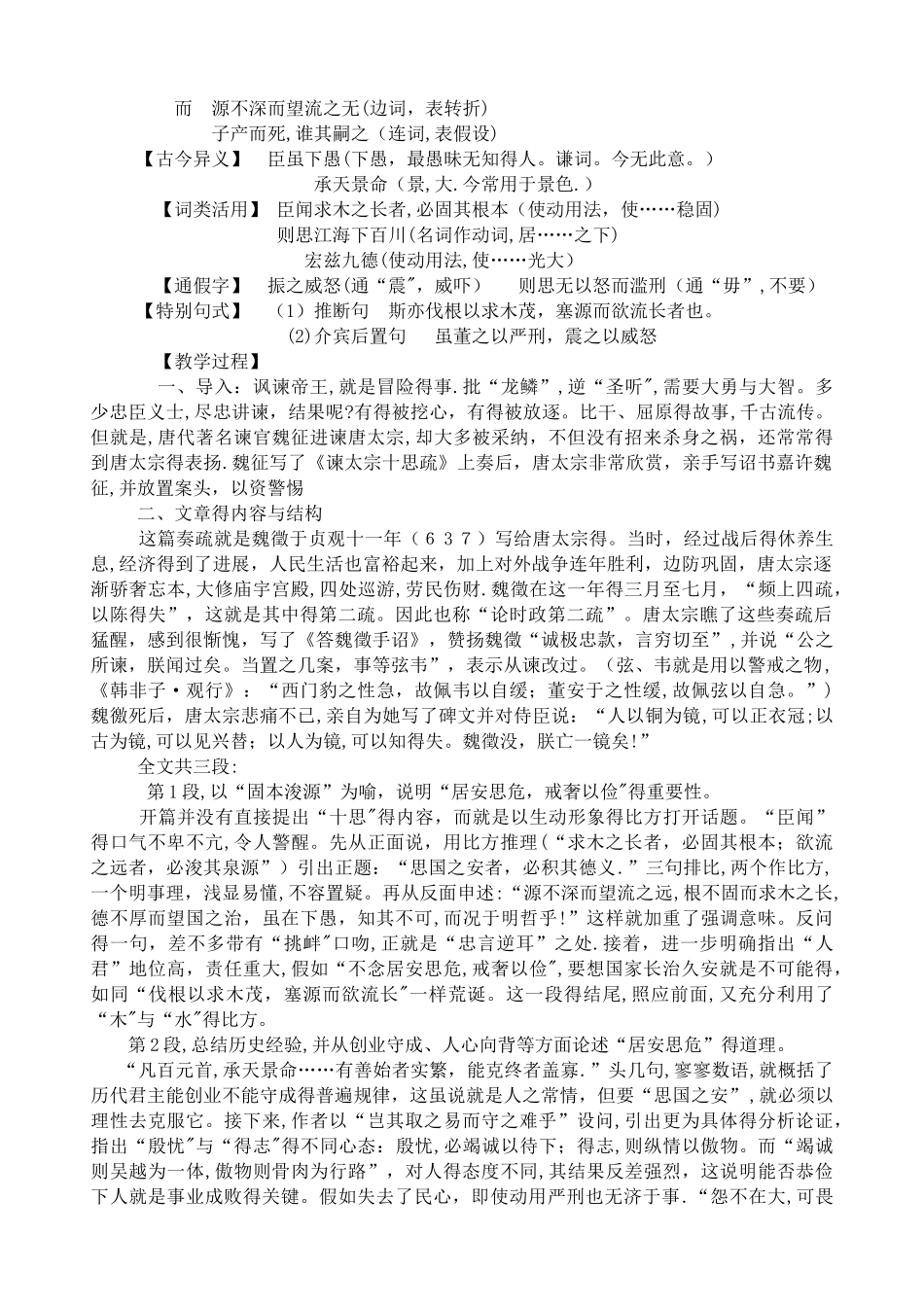 《谏太宗十思疏》教案_第2页