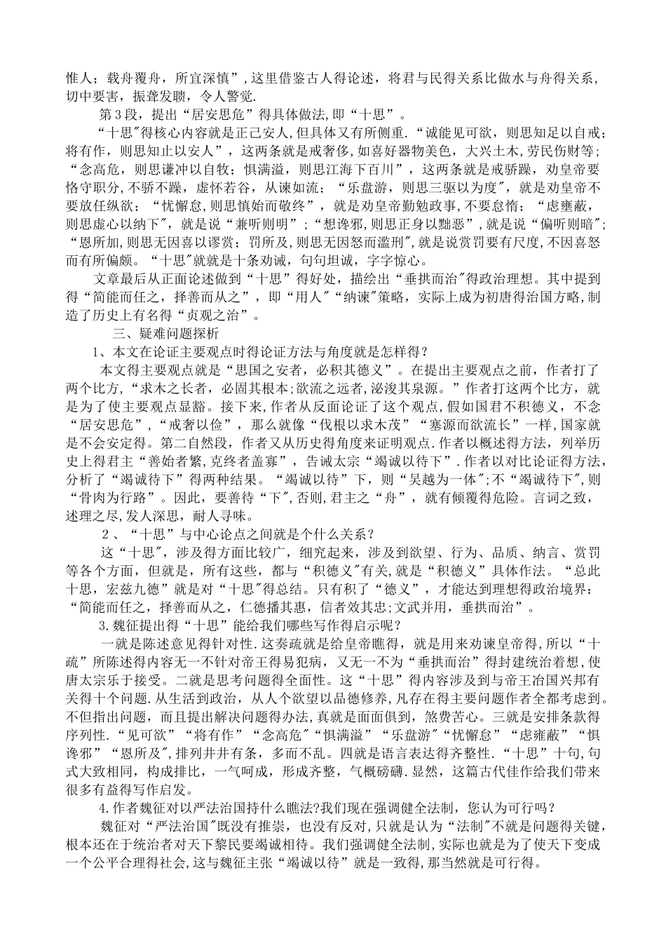 《谏太宗十思疏》教案_第3页