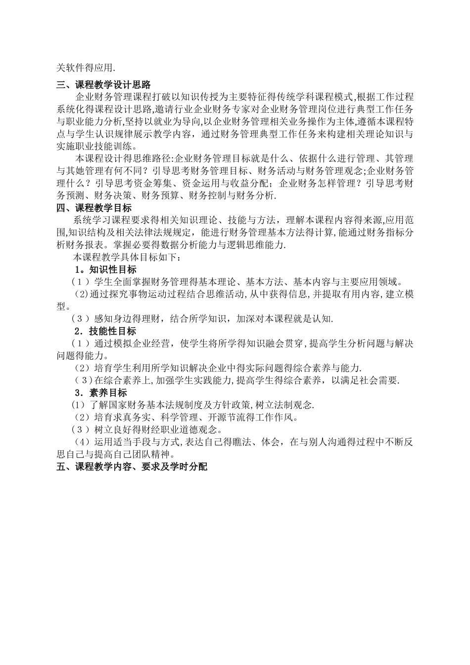 《财务管理》课程标准_第2页