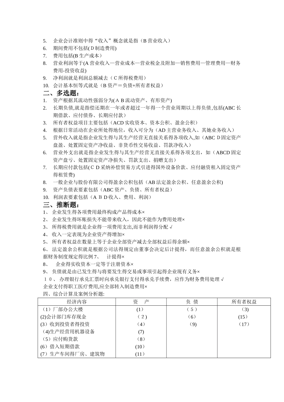 《财务报告分析》课后习题答案_第3页