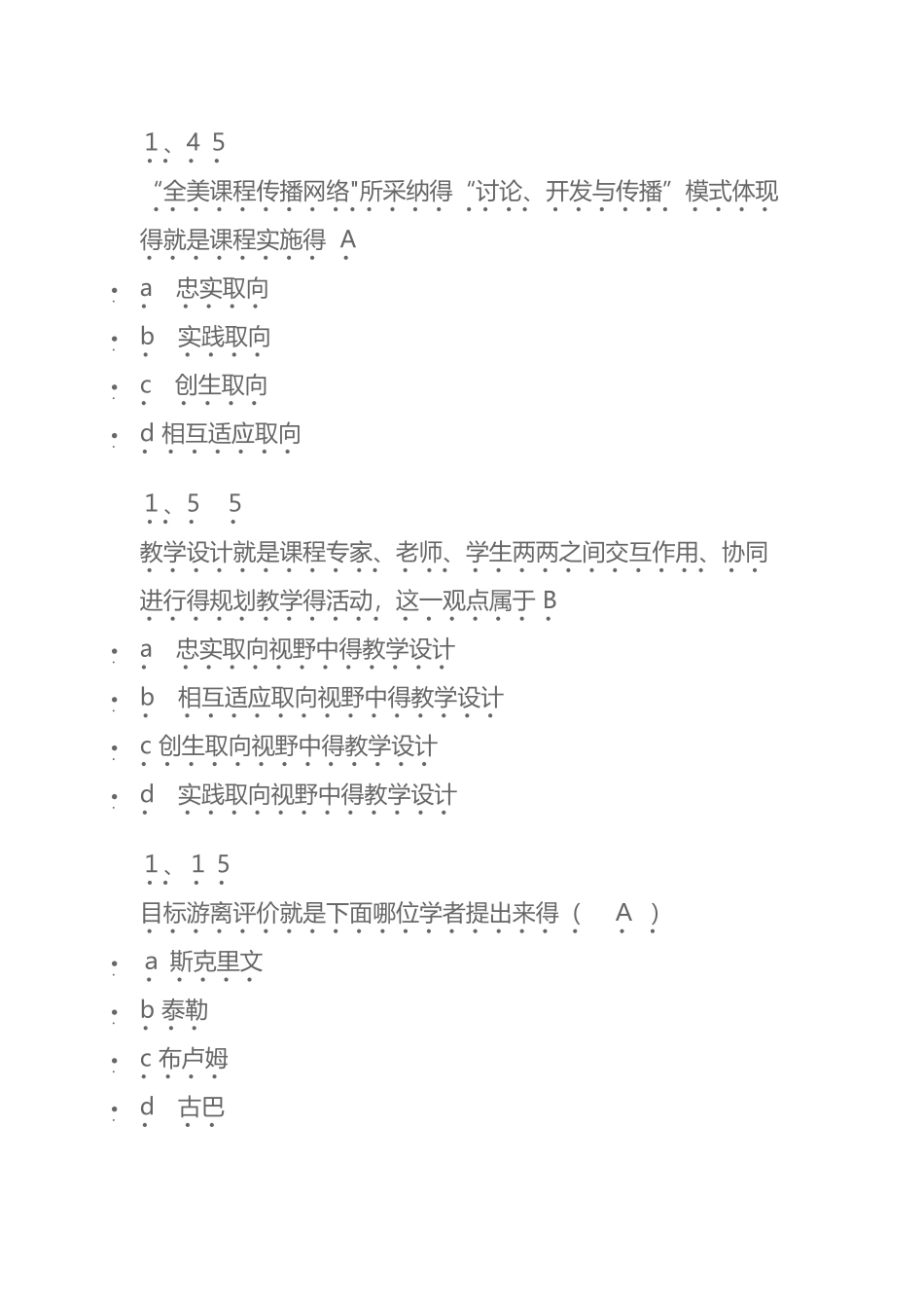 《课程与教学论》_第2页