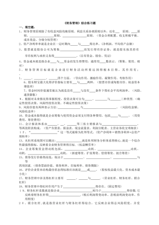 《财务管理》综合练习题及答案