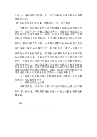 《财务报表分析》形考作业一