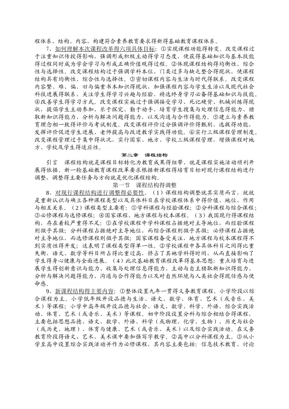 《走进新课程》学习笔记_第2页