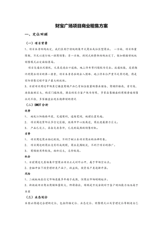 《财富广场商业》租售方案