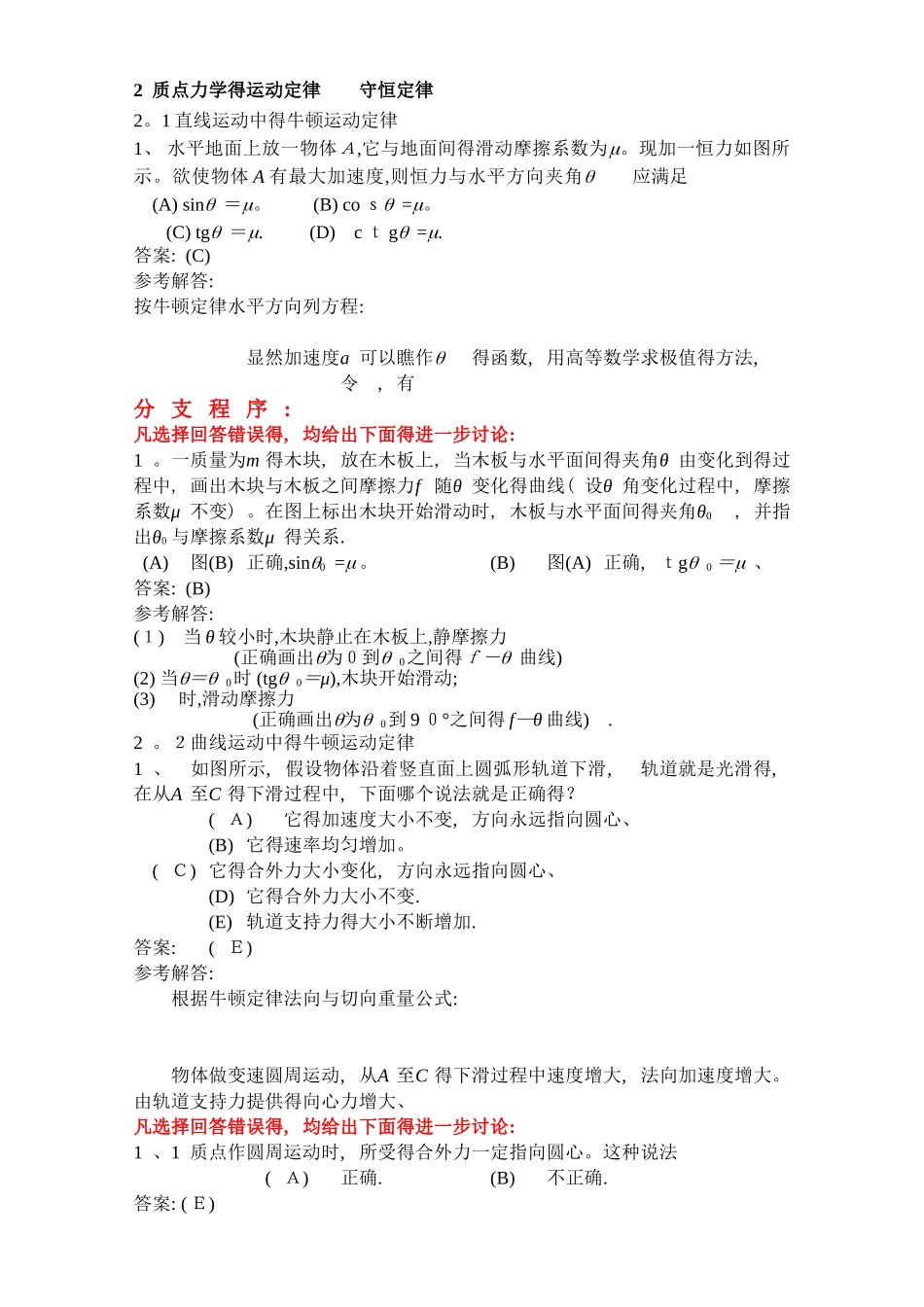 《质点动力学》选择题解答与分析_第1页