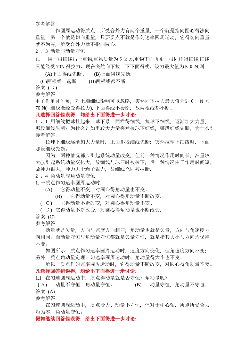 《质点动力学》选择题解答与分析_第2页