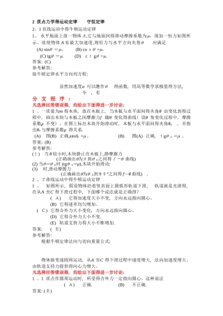 《质点动力学》选择题解答与分析
