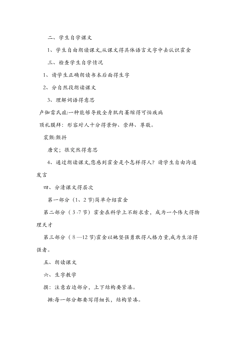 《轮椅上的霍金》教学设计及反思_第2页