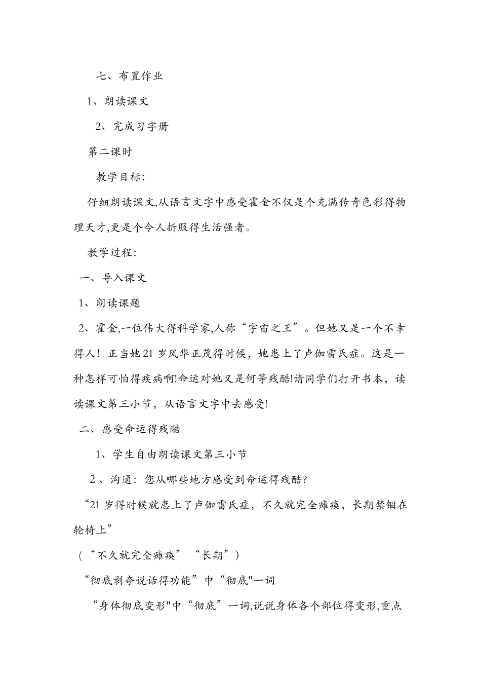 《轮椅上的霍金》教学设计及反思_第3页