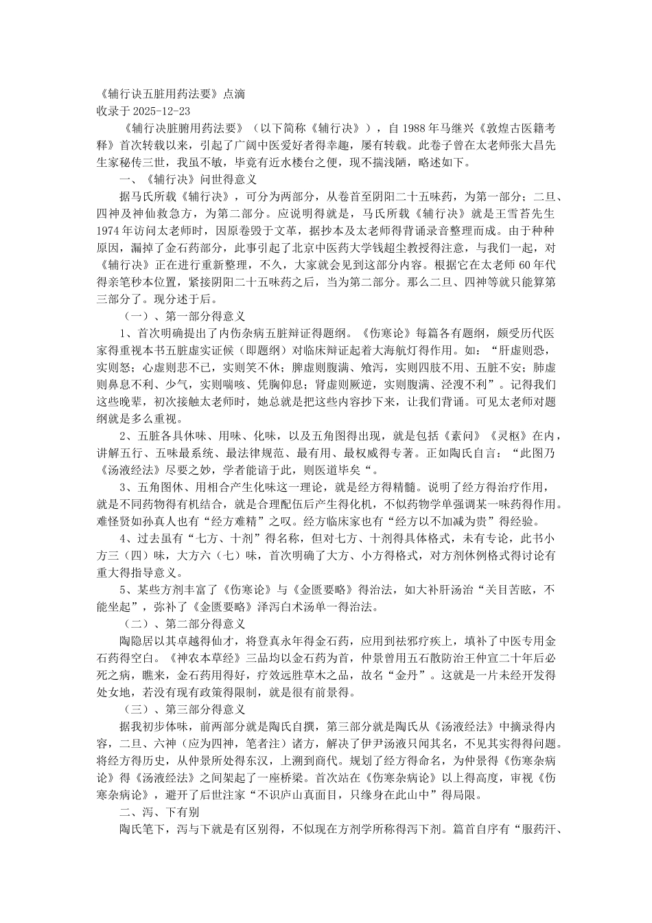 《辅行诀五脏用药法要》点滴_第1页