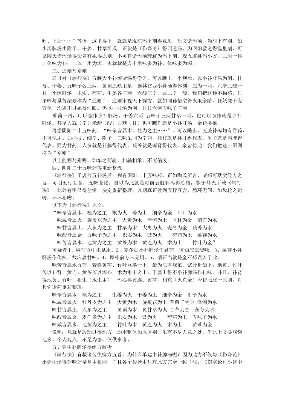 《辅行诀五脏用药法要》点滴_第2页