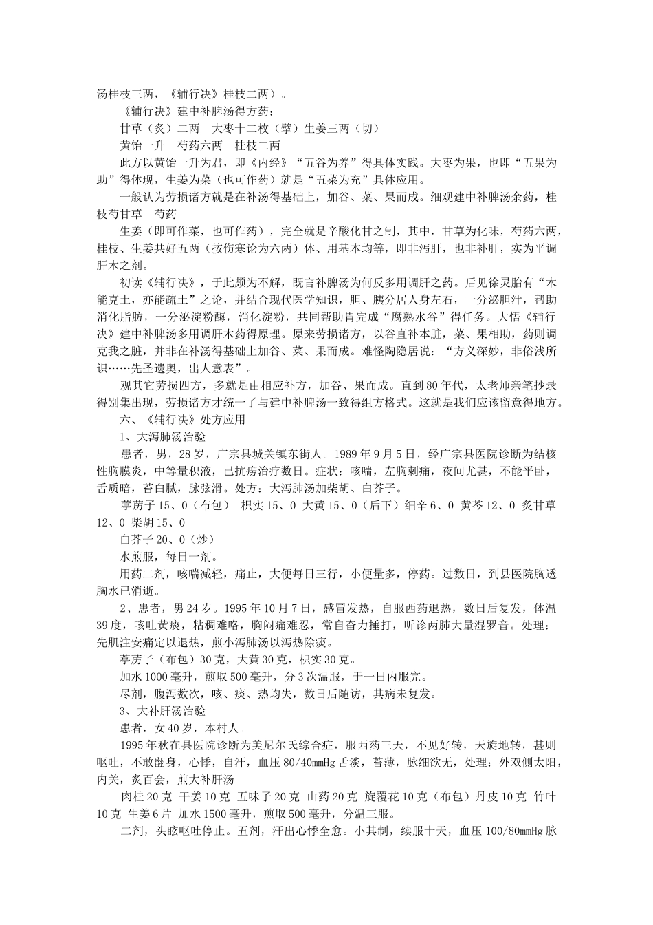 《辅行诀五脏用药法要》点滴_第3页