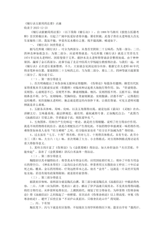 《辅行诀五脏用药法要》点滴