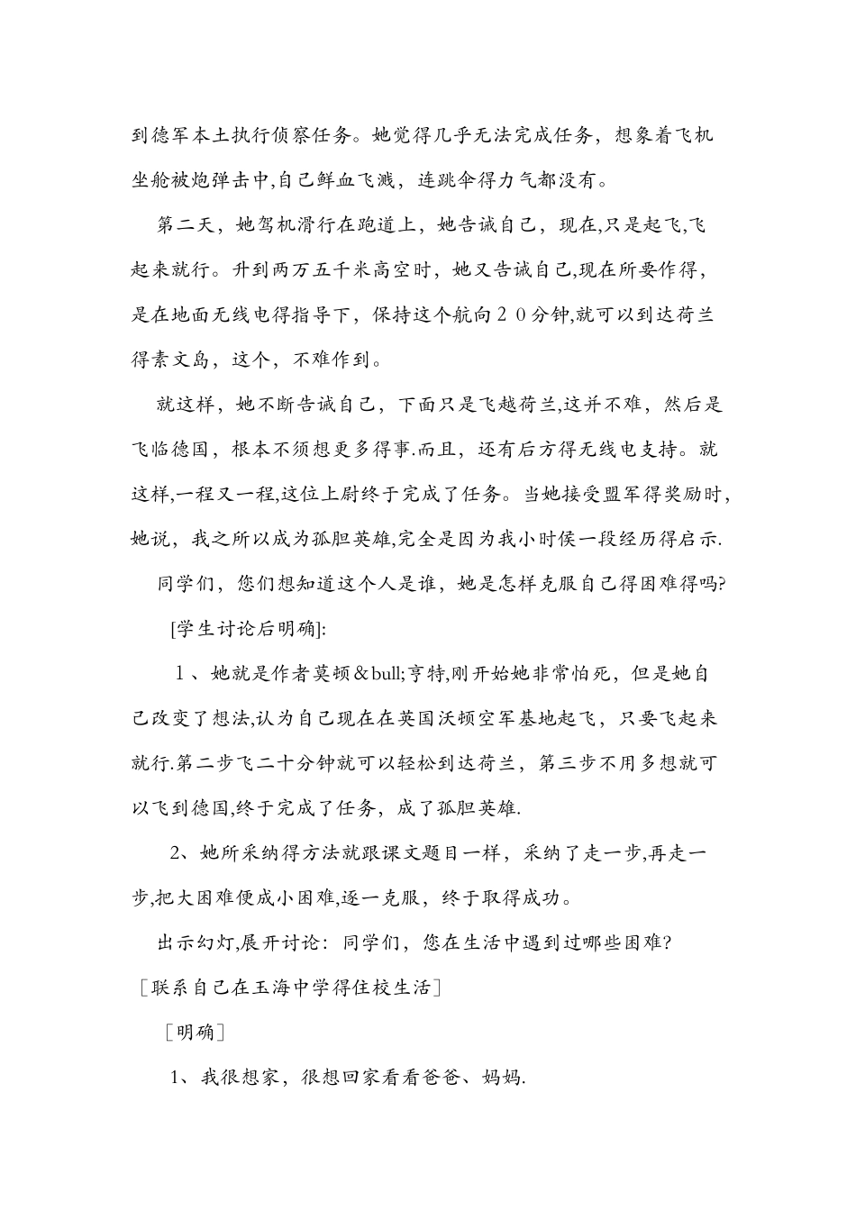 《走一步，再走一步》教学设计_第2页