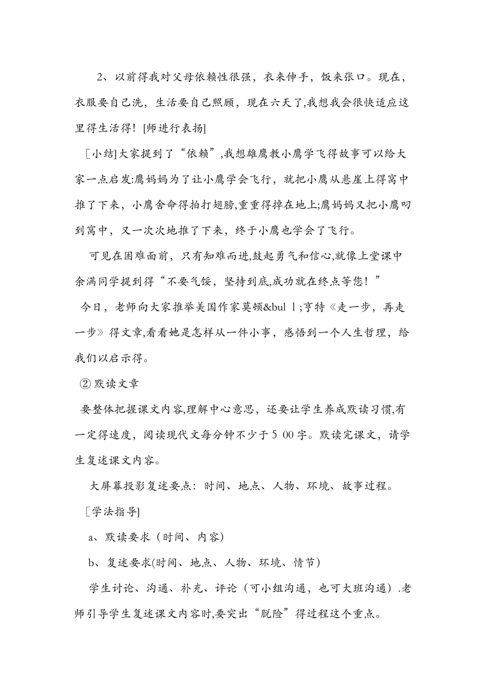 《走一步，再走一步》教学设计_第3页