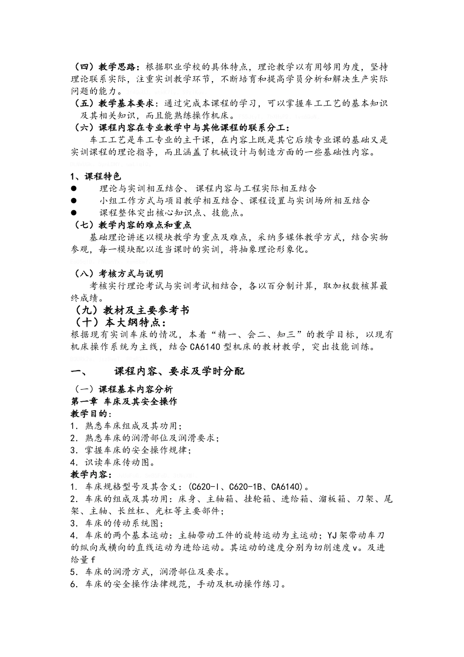 《车工》职业技能鉴定培训计划及教学大纲_第2页