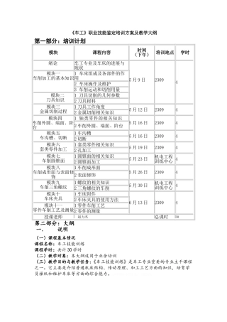 《车工》职业技能鉴定培训计划及教学大纲