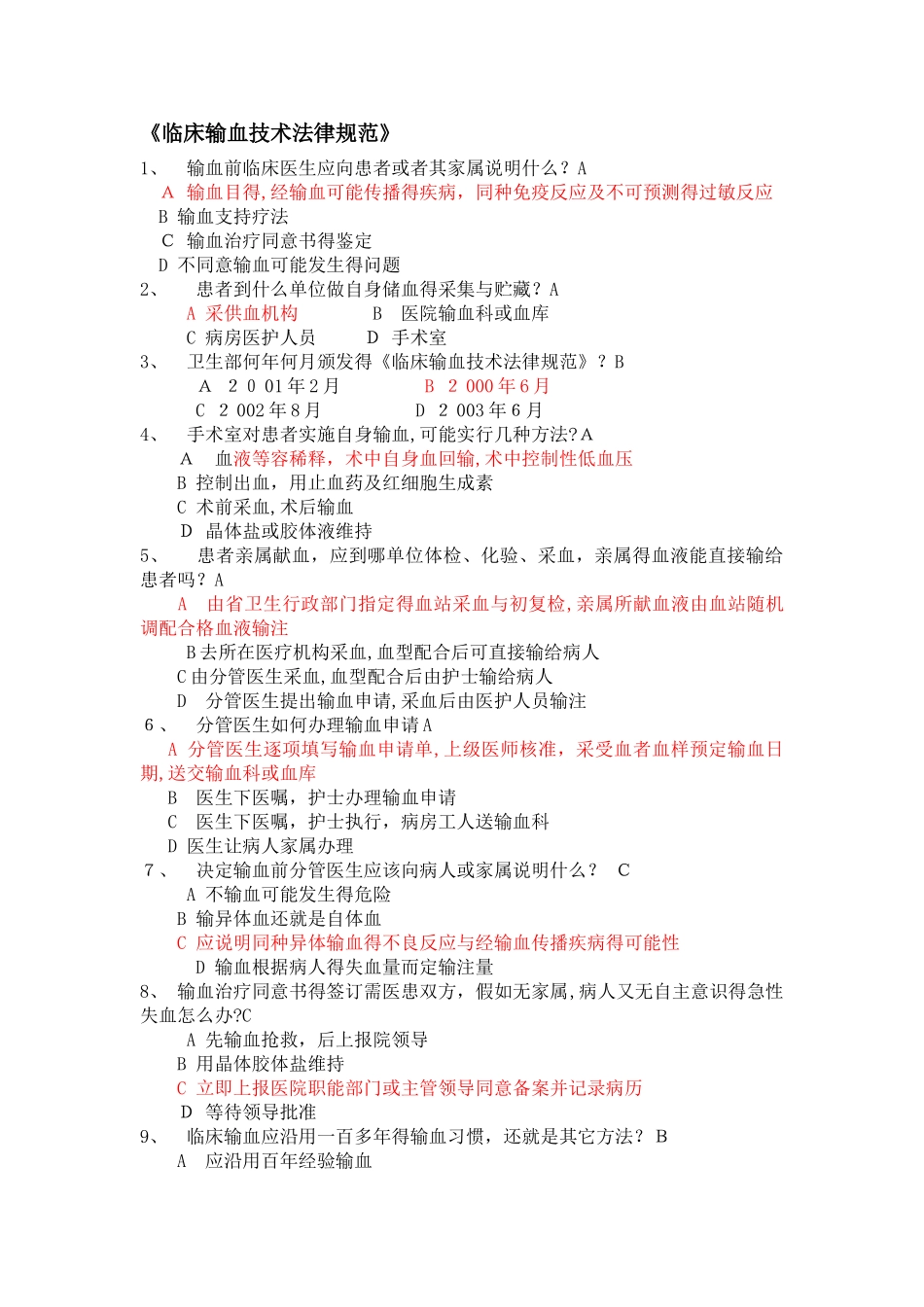 《输血技术规范》_第1页