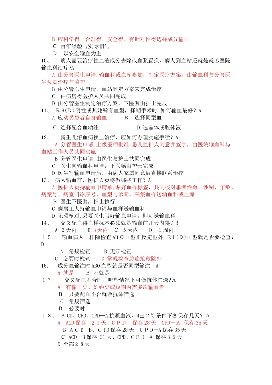 《输血技术规范》_第2页