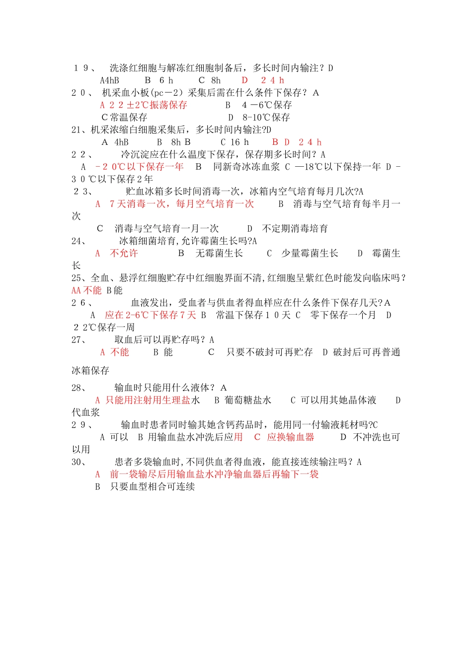 《输血技术规范》_第3页