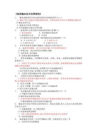 《输血技术规范》