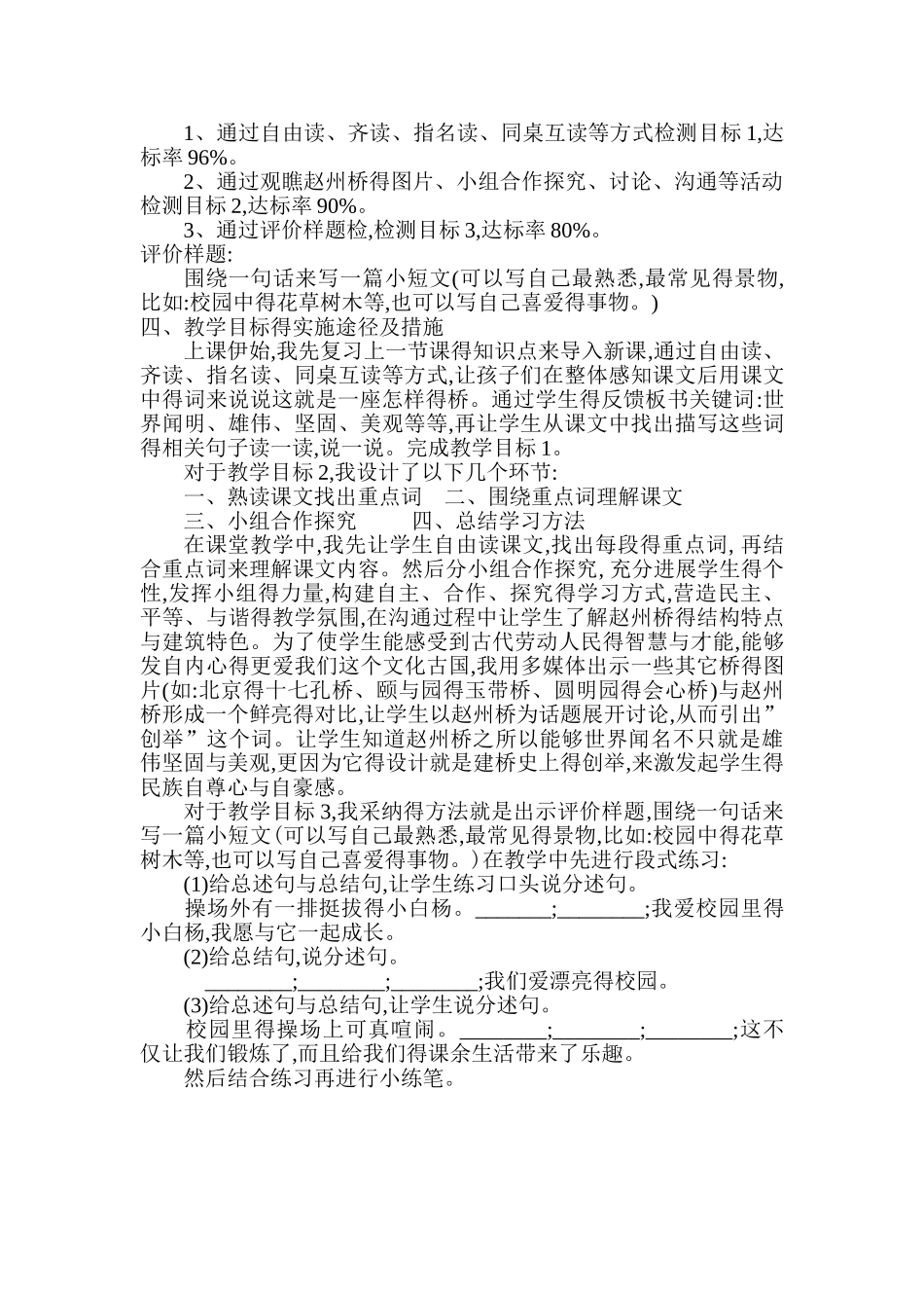 《赵州桥》说课稿_第2页