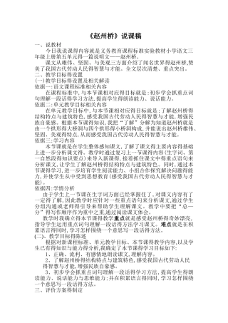 《赵州桥》说课稿