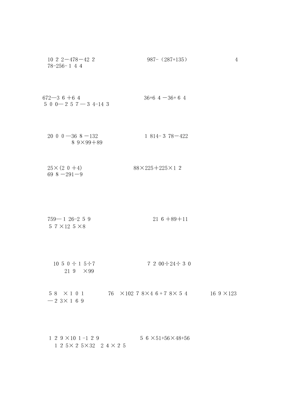《运算定律》练习题_第2页