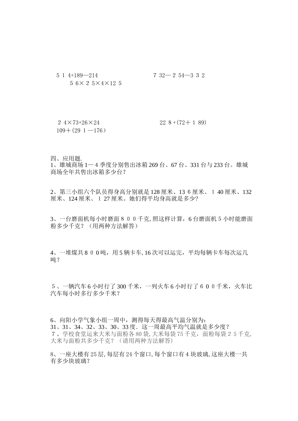 《运算定律》练习题_第3页