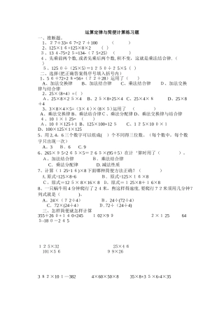 《运算定律》练习题