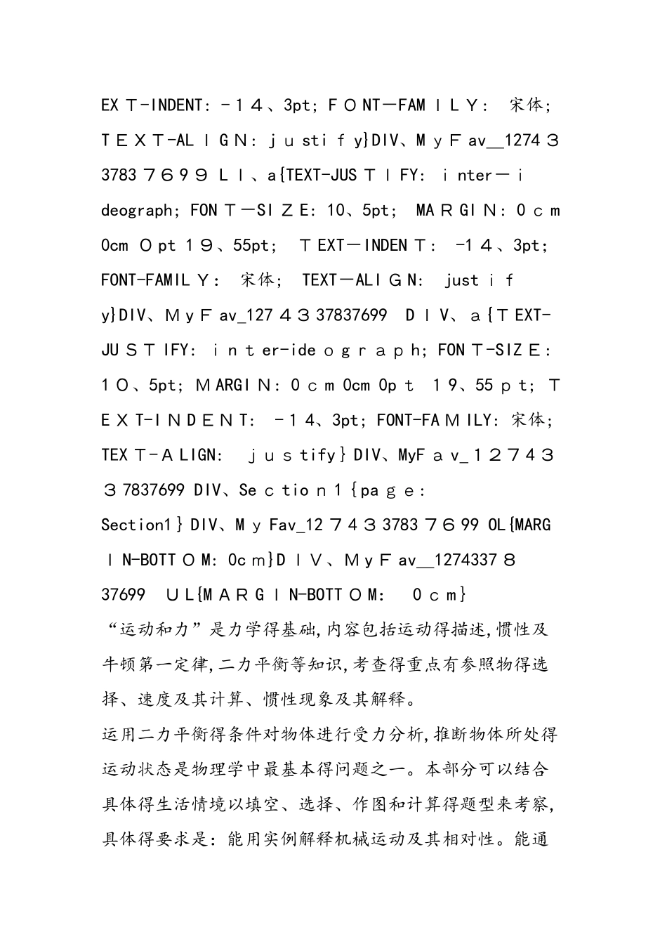 《运动和力》专题复习指导_第3页