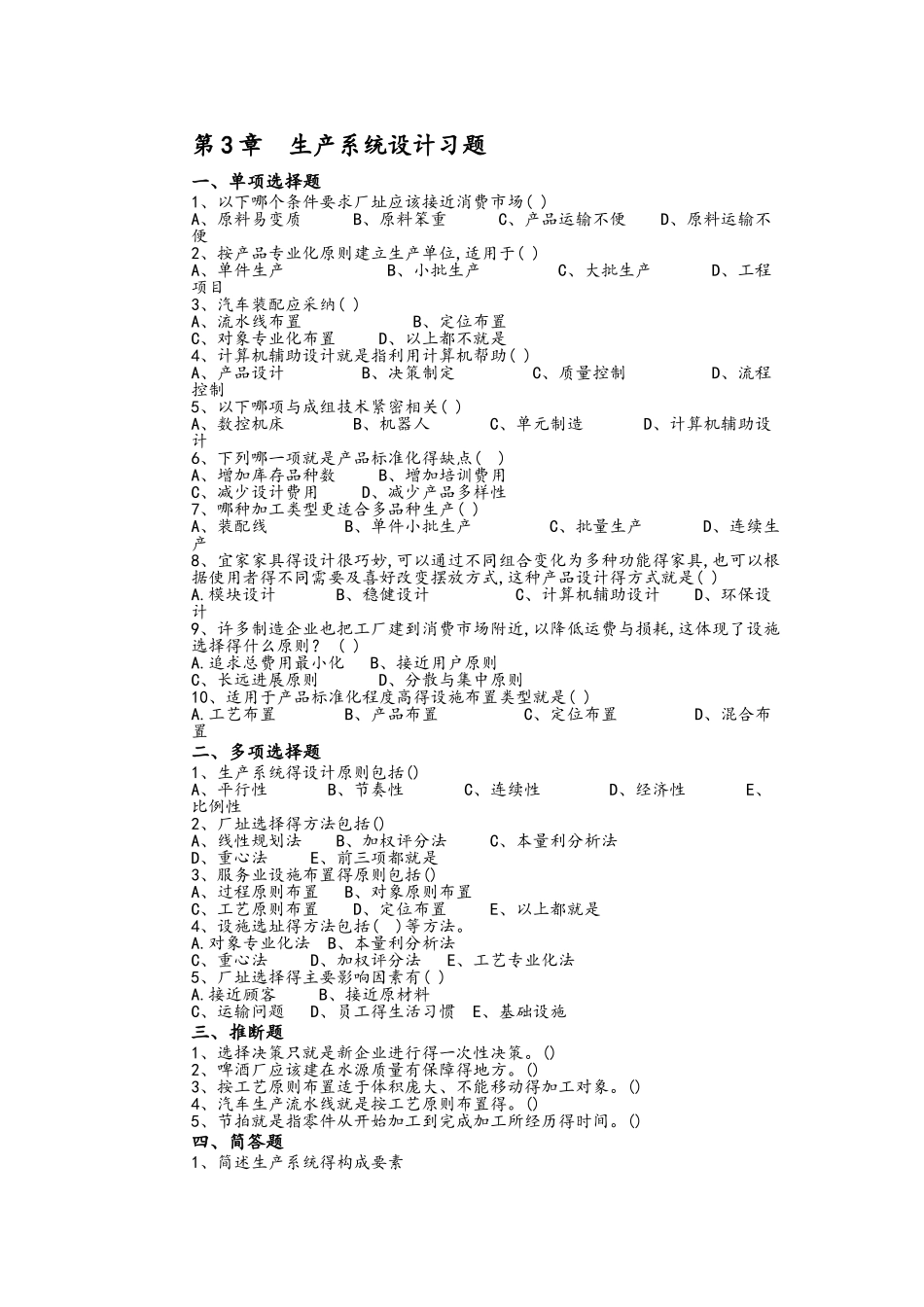 《运营管理》课程习题和答案解析_修订版_第3页