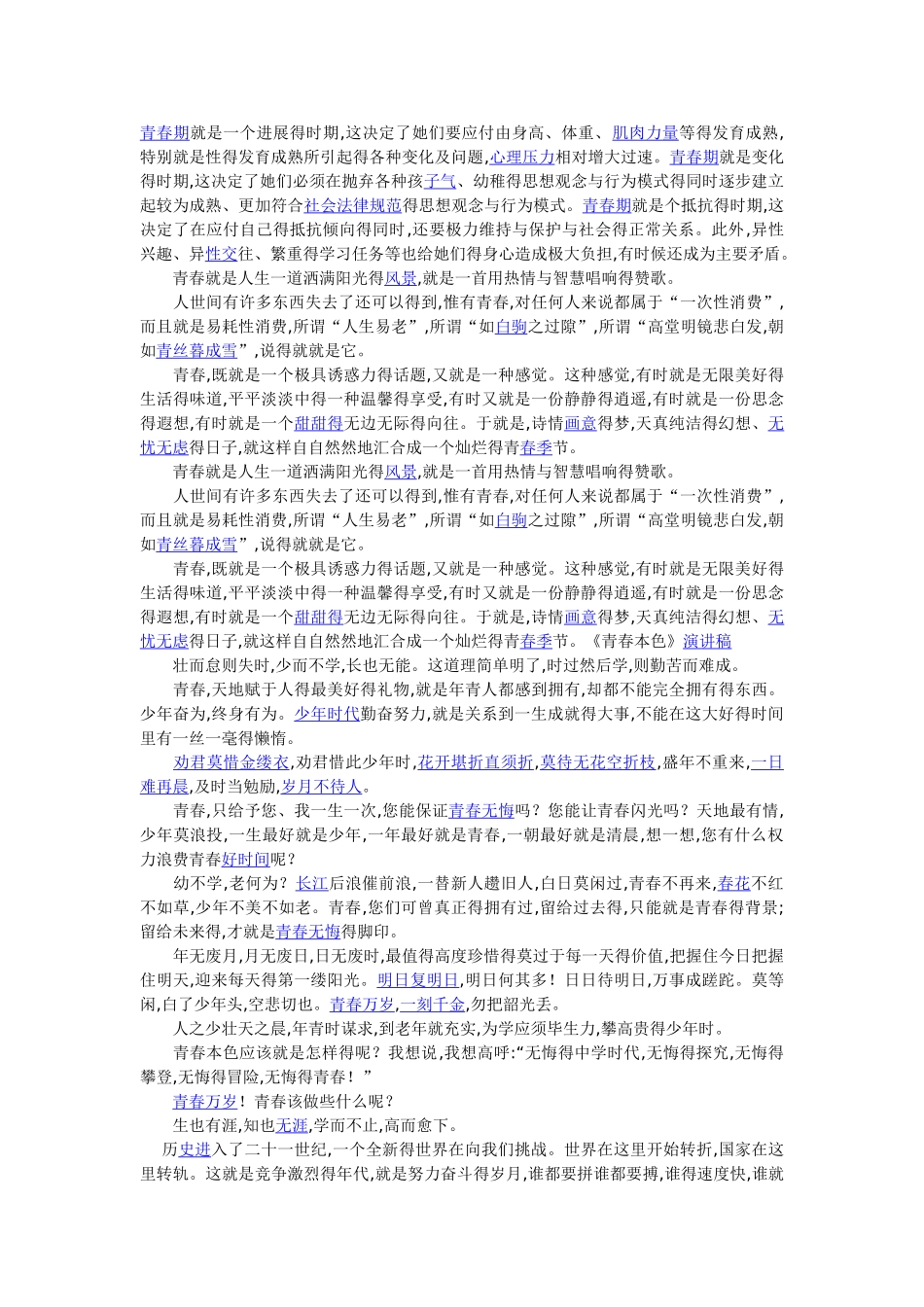 《迈入青春门,走好成人路》主题班会教案_第2页