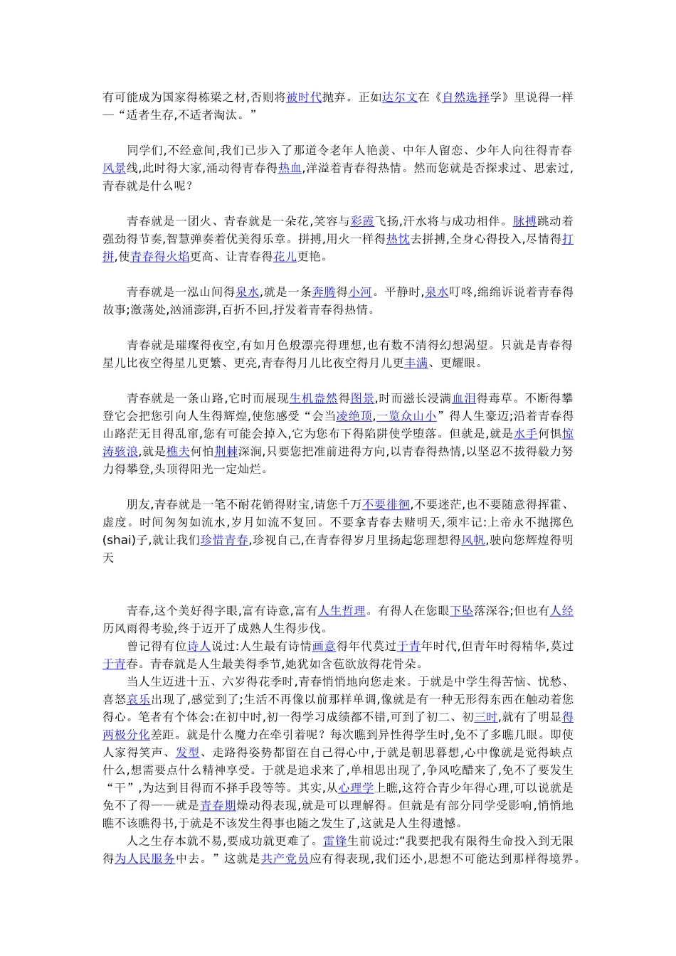 《迈入青春门,走好成人路》主题班会教案_第3页