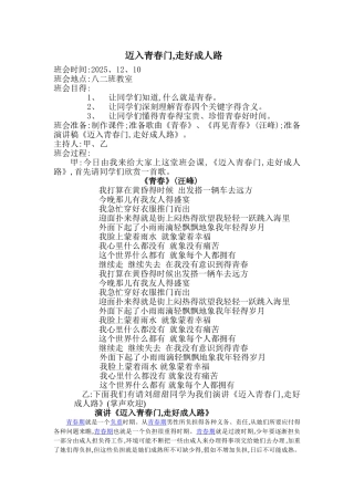 《迈入青春门,走好成人路》主题班会教案