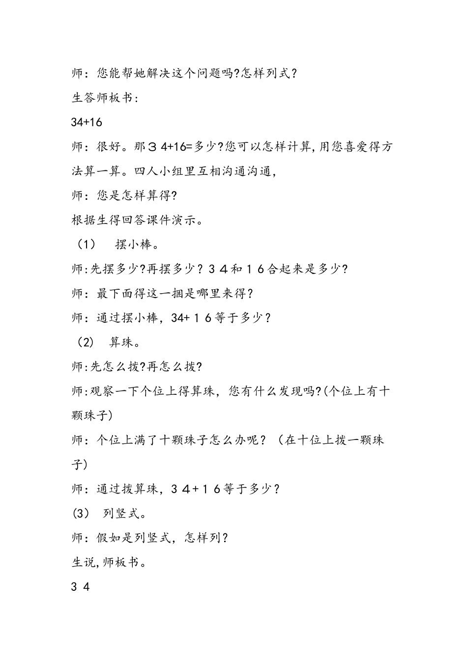 《进位加》教学实录_第2页