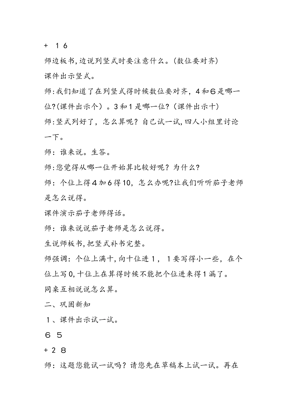 《进位加》教学实录_第3页