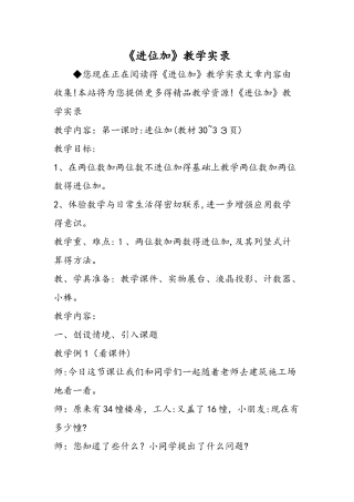 《进位加》教学实录