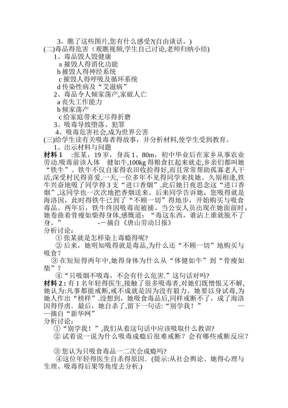 《远离毒品  珍爱生命》教案_第2页