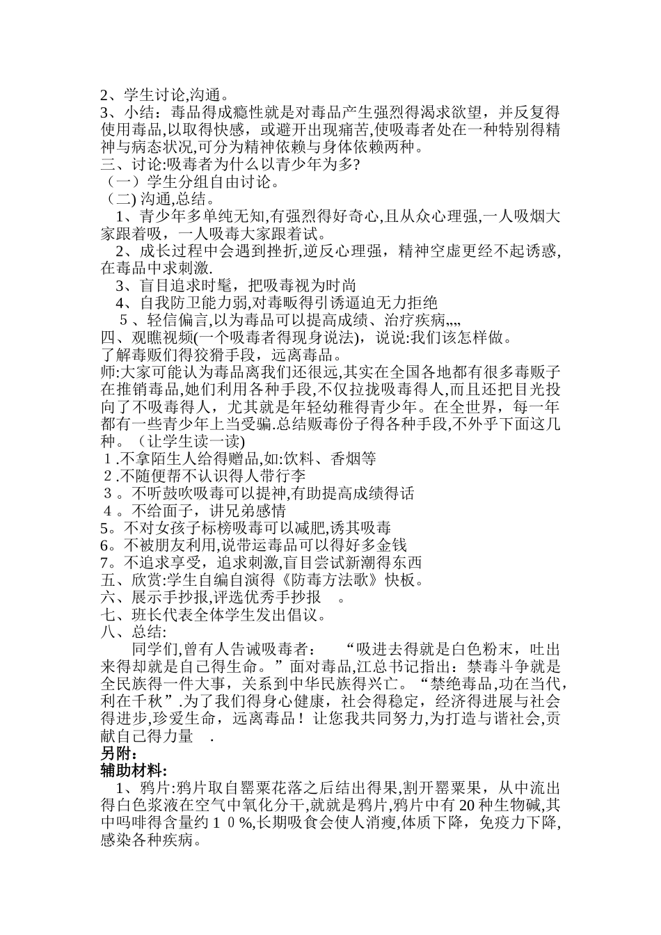 《远离毒品  珍爱生命》教案_第3页