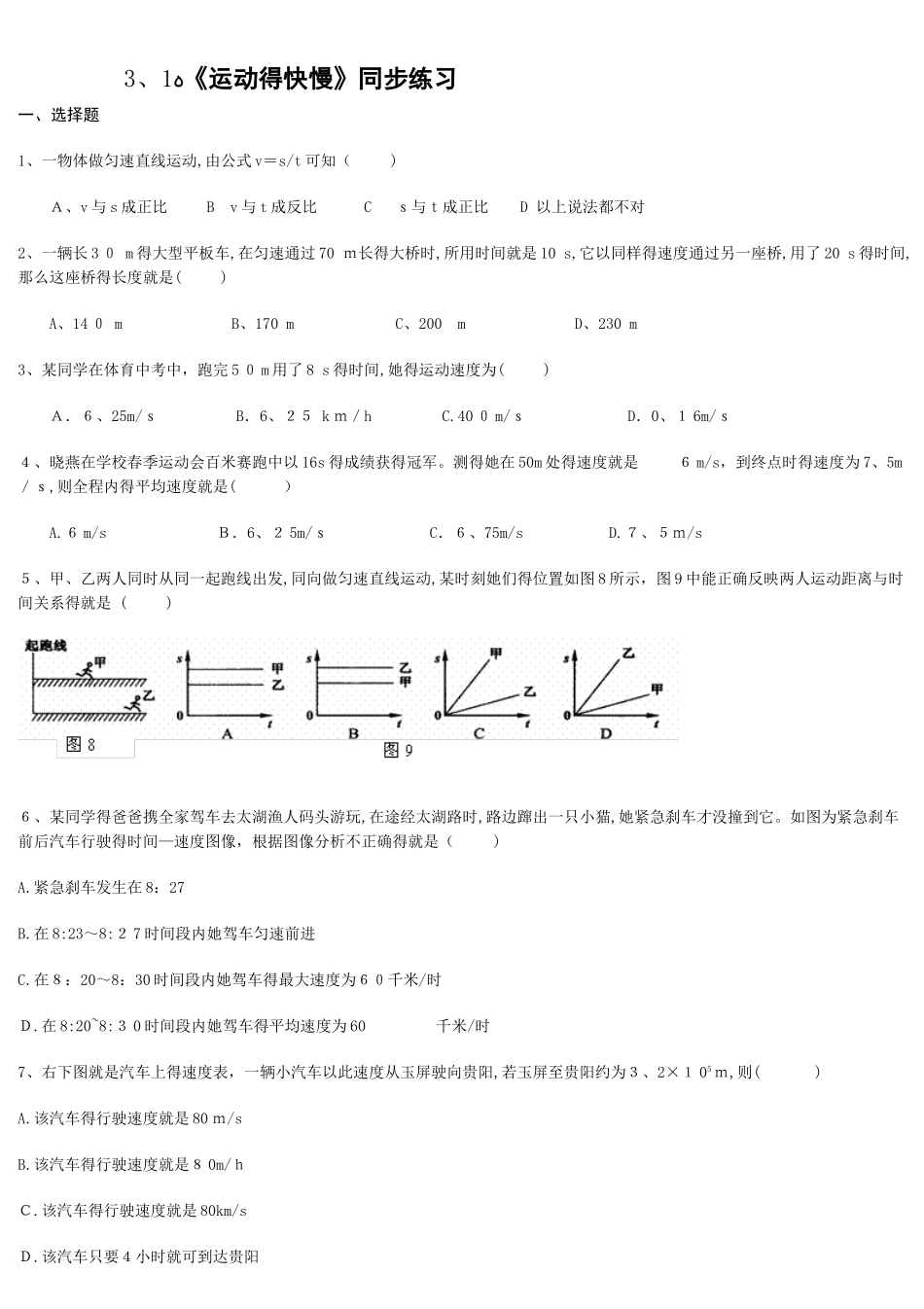 《运动的快慢》同步练习及答案_第1页