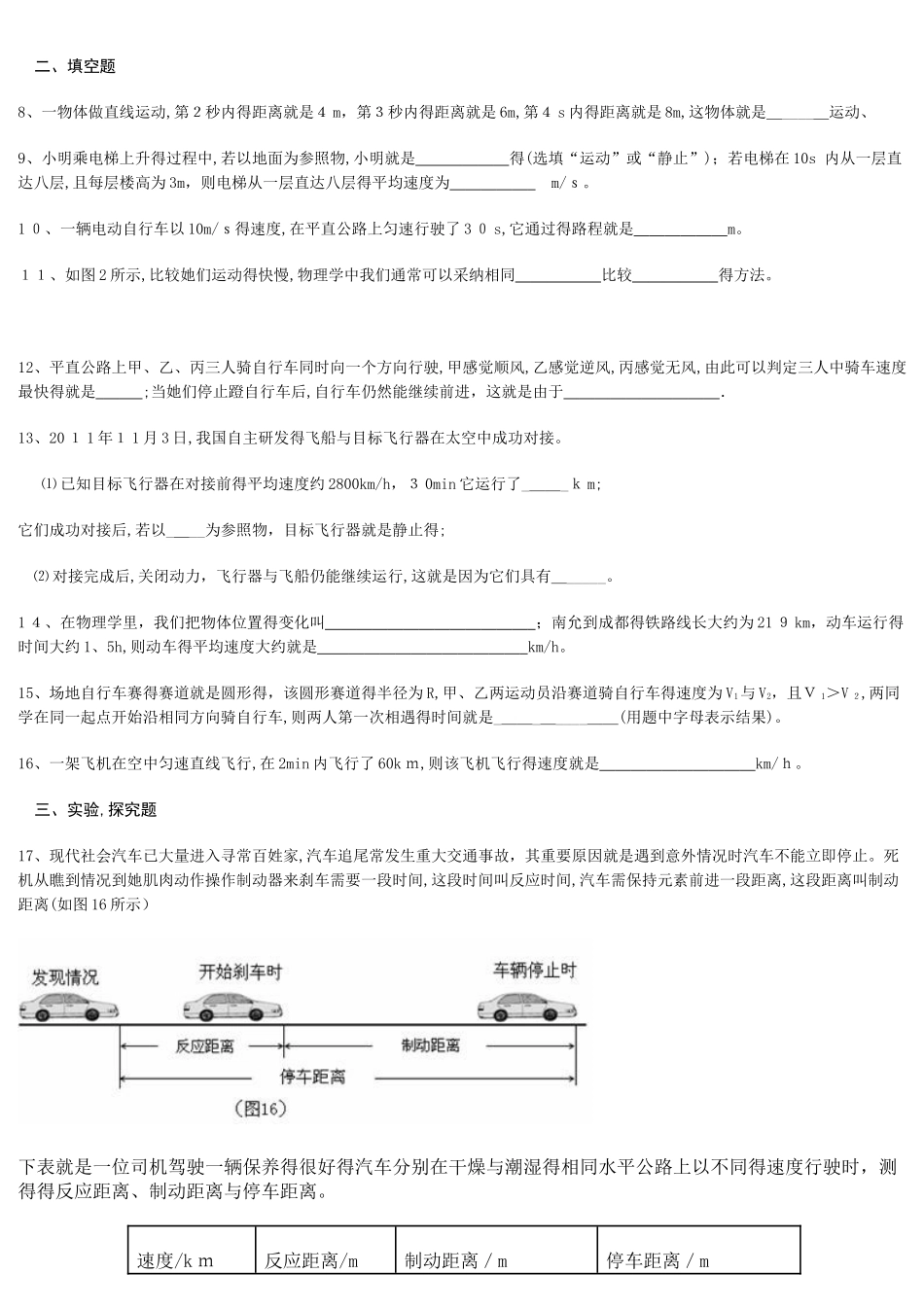 《运动的快慢》同步练习及答案_第2页