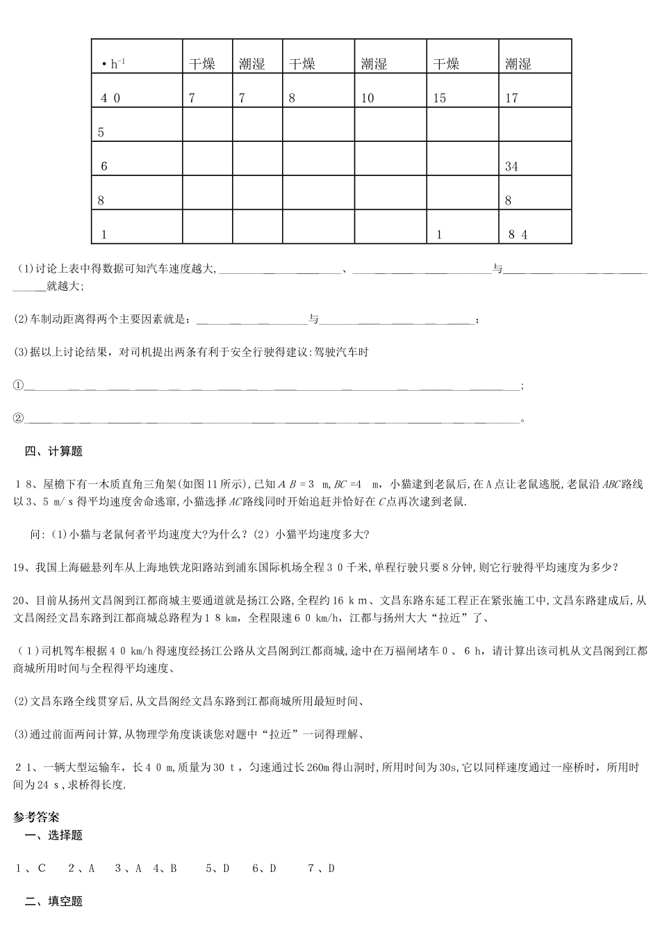 《运动的快慢》同步练习及答案_第3页