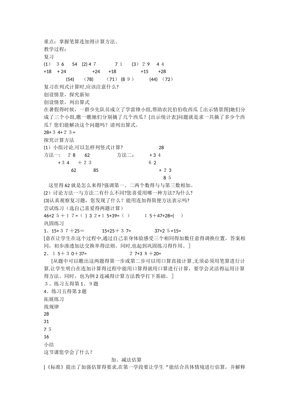 《连加、连减和加减混合》教学设计_第2页